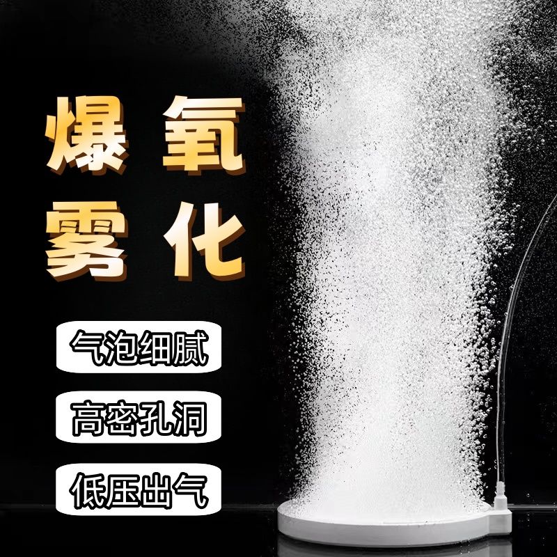 鱼缸气泡石纳米气盘雾化超静音氧气泵增氧泵气石水族空气细化器