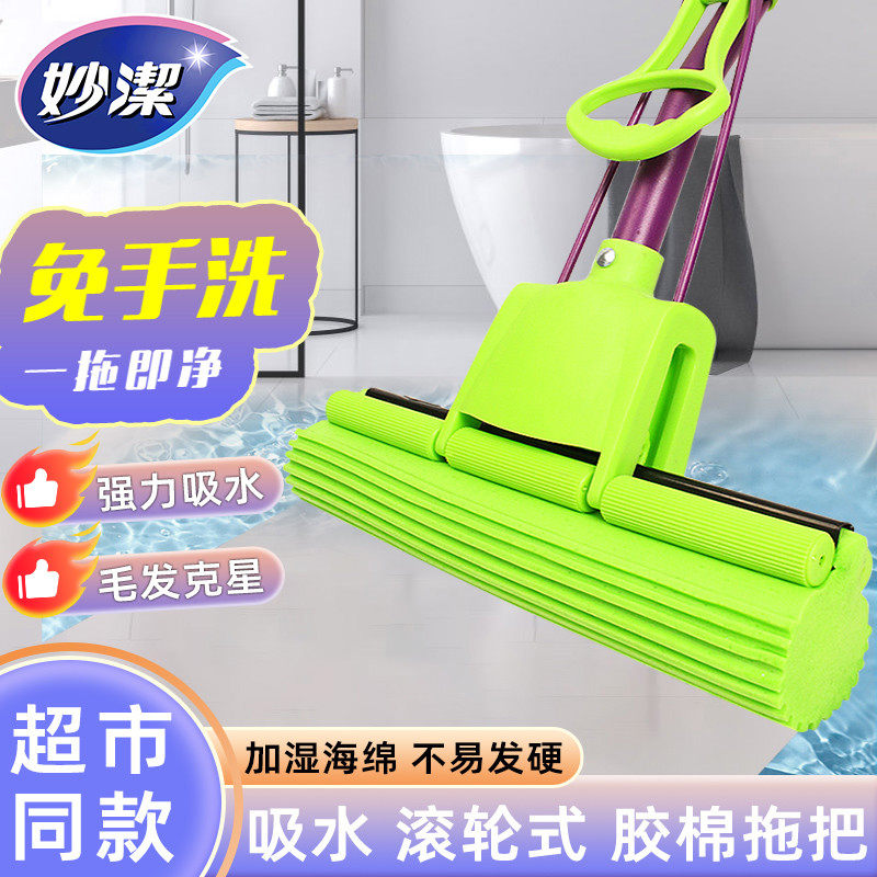 妙洁海绵拖把吸水胶棉地板可伸缩滚轮式挤水家用免手洗不锈钢地拖