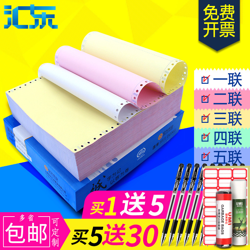 汇东电脑打印纸三联二等分五联四联三联针式打印纸发货单600页一