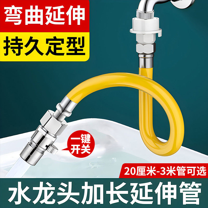 水龙头延伸器带开关出水嘴可定型延伸管加长延长管软管防溅水神器