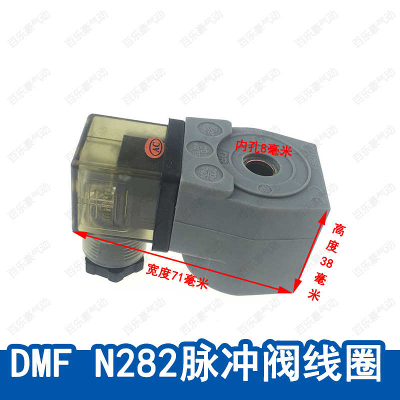 气动元件 高原 电磁脉冲阀线圈 CY123 N282 C53056N AC220V DC2