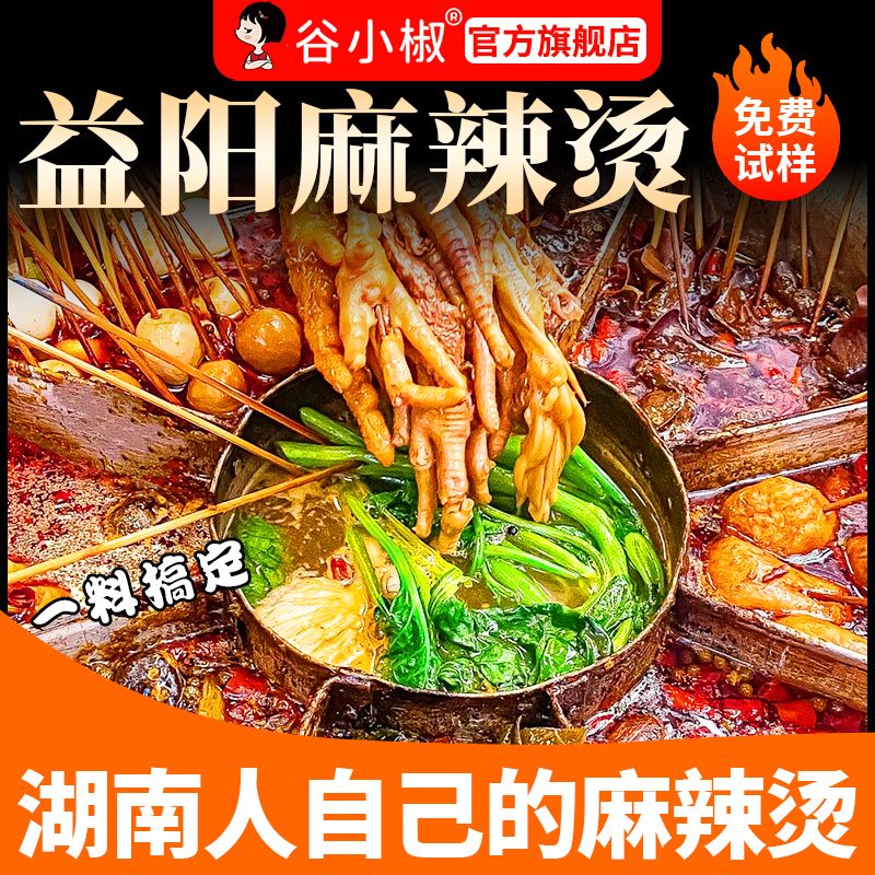 益阳正宗围炉老式益阳麻辣烫汤底调味酱包商用家用调味料独立袋装