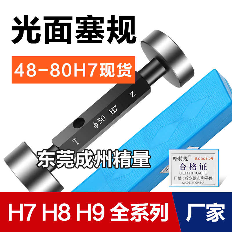 光滑塞规光面塞规通止规48 50 52 54 56 58 60 62 64 68 72 80