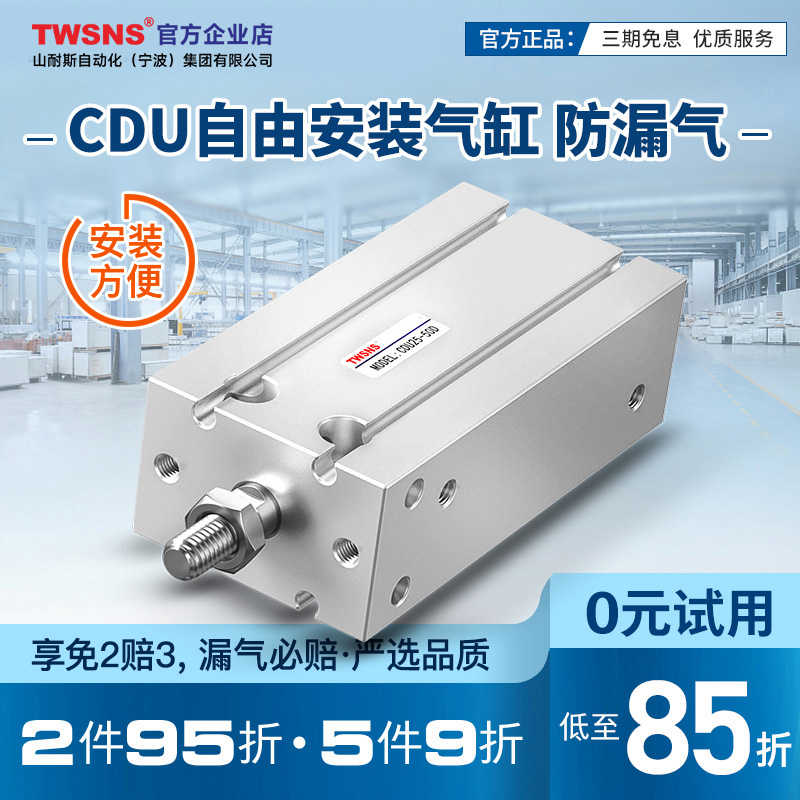 TWSNS台氣山耐斯小型自由安装型CDUK气缸缸径6行程5/10/15/20/2