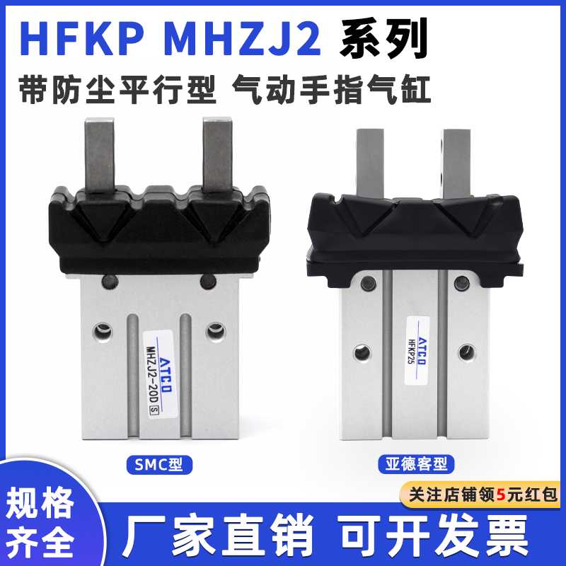带防尘罩导轨平行型手指气缸HFKP16ZJ2-10D/16D/20D/25D/32D/40