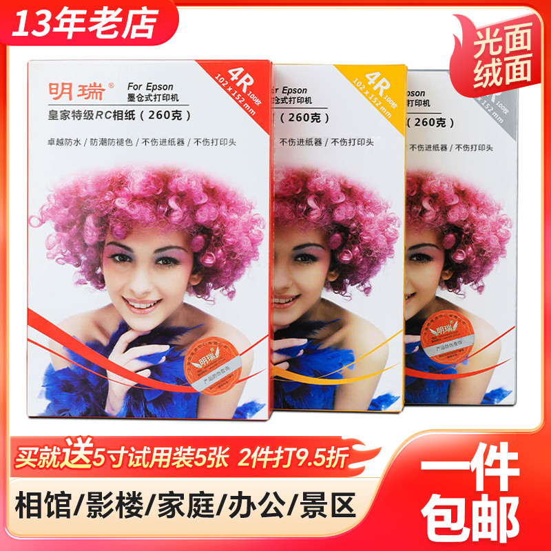 爱普生打印机相片纸6寸5寸7 a3明瑞相纸防水喷墨a4光面绒面照片纸