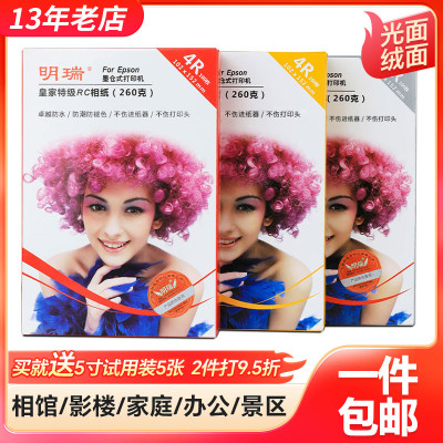 爱普生打印机相片纸6寸5寸7 a3明瑞相纸防水喷墨a4光面绒面照片纸