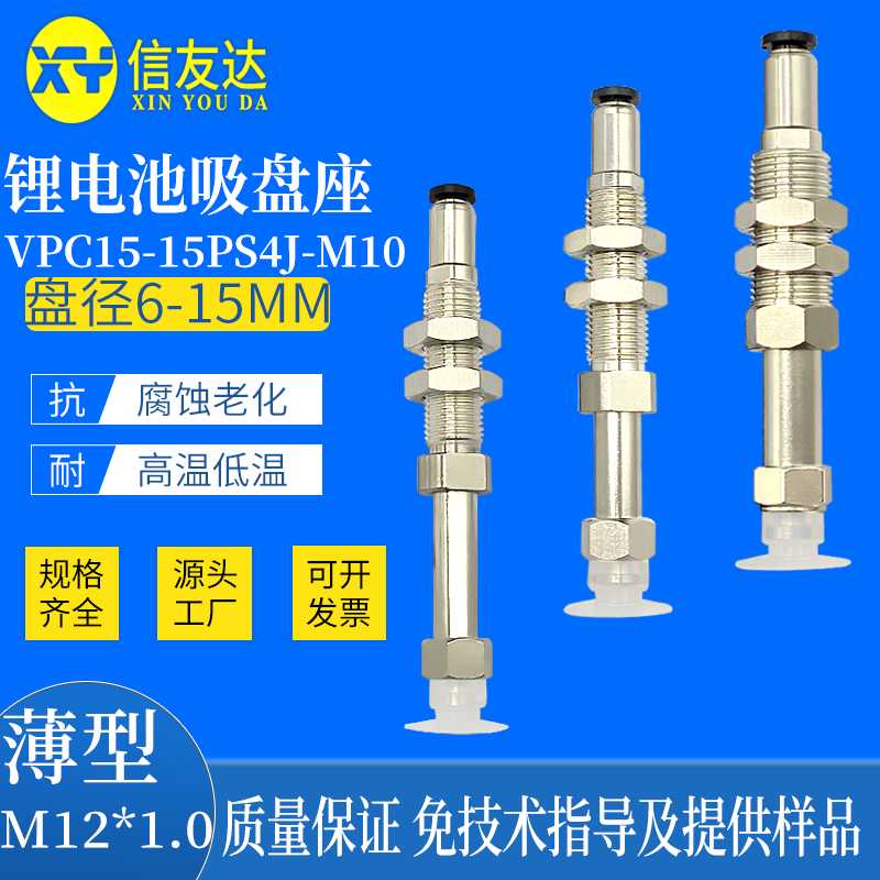真空吸盘座 VPC15-15PS4J-M10/M12 金具锂电池专用 机械手配件