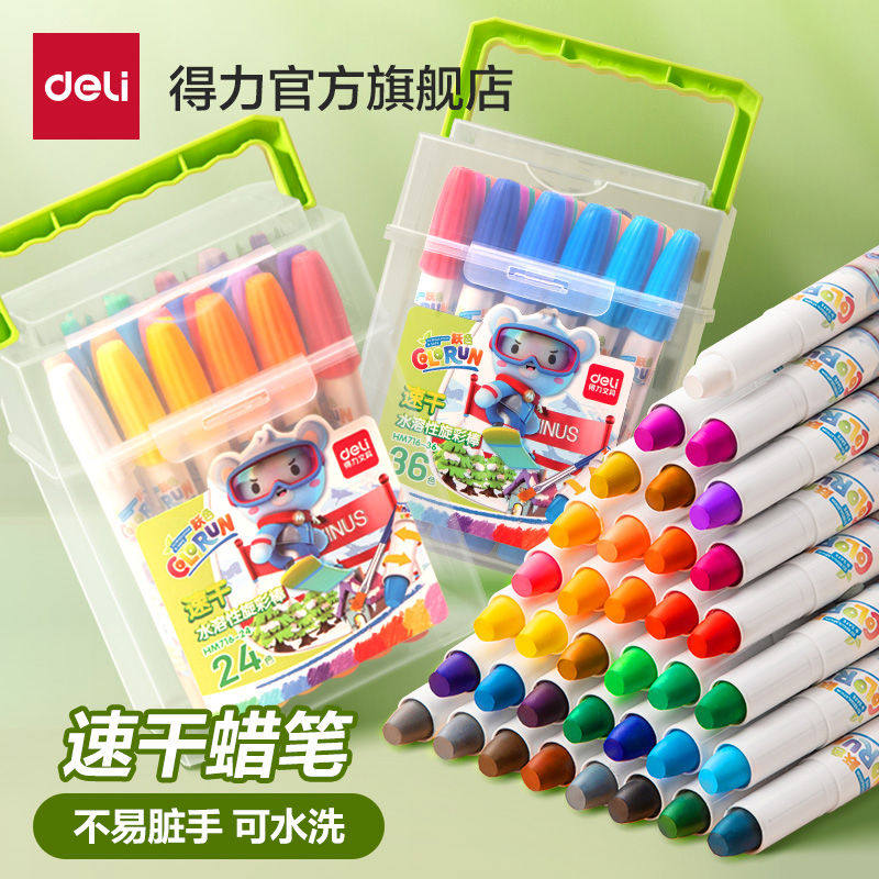 得力速干旋彩棒油画棒儿童蜡笔不脏手水溶性可水洗炫彩旋转蜡