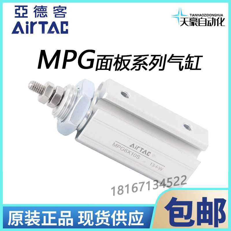 亚德客面板型气缸MPGH/MPG6/8/10/12/16-5-10-15-20-30-35-40S