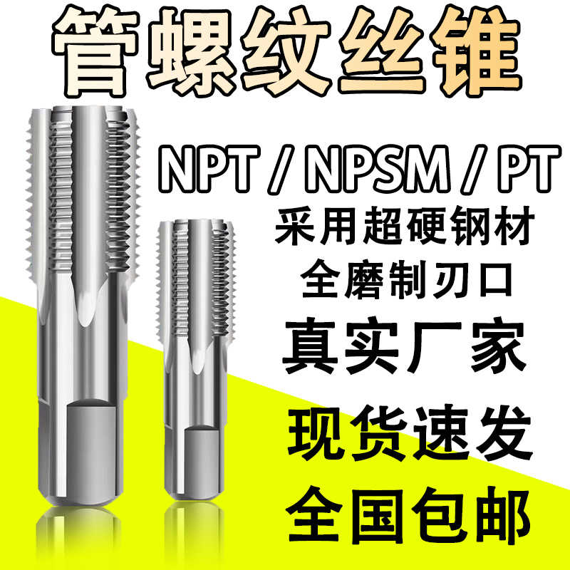 管螺纹丝锥英美制水管丝锥55°60镀NPT/NPSM/PT 圆柱圆锥1/8/4