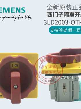 原装正西门子隔离开关负荷电源开关3LD2003-OTK53  16A铜