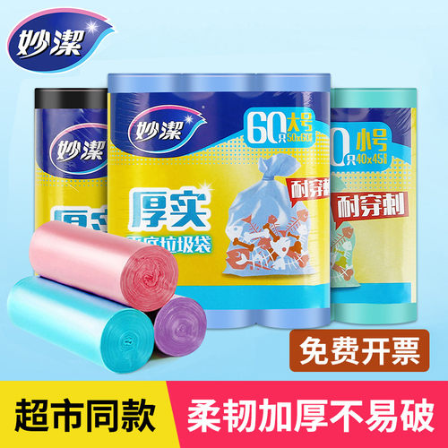 妙洁垃圾袋厨房家用手提加厚塑料袋一次性分类中号大号小号超值装