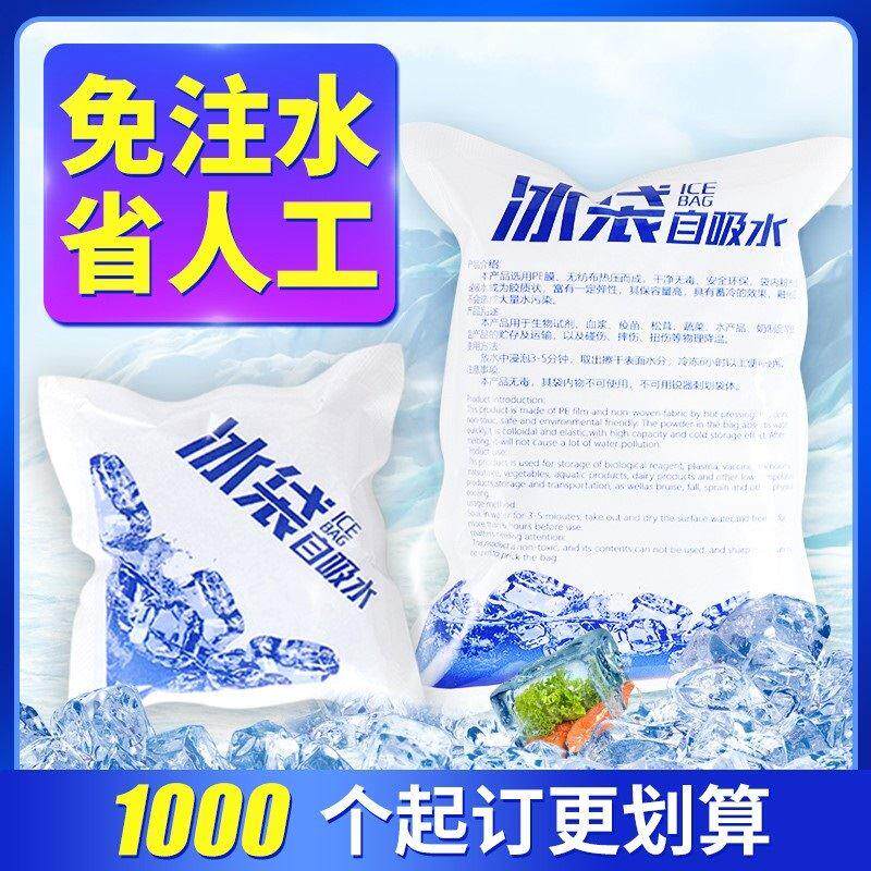 自吸冰袋免注水快递专用冷冻反复使用家商用一次性夏季保鲜保温包