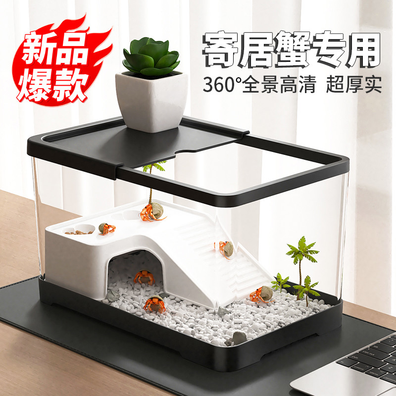 乌龟饲养缸生态造景装饰家用带盖爬台小型螃蟹相守蟹寄居蟹专用箱