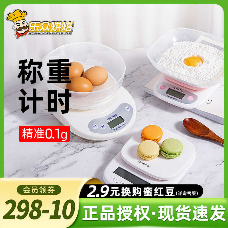 法焙客电子秤家用 小型食物称厨房小秤重食克秤托盘秤 烘焙工具