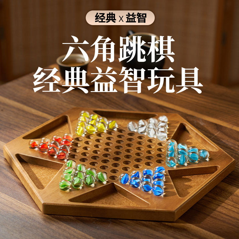 跳棋玻璃珠子儿童益智木质二合一棋盘大号大人版弹子高质跳棋