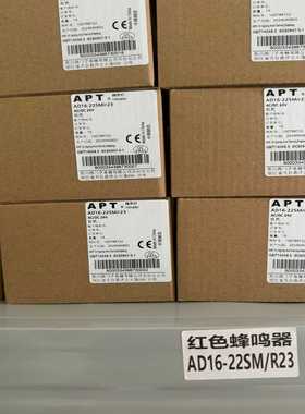 APT红色蜂鸣器，AD16-22SM/R23~询价