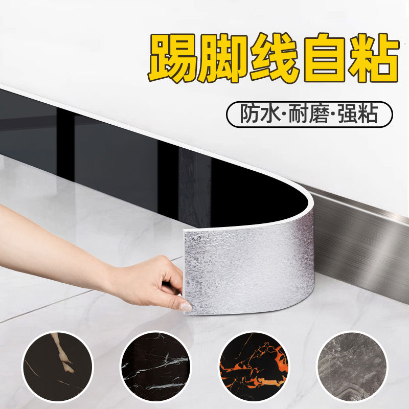 踢脚线自粘pvc地脚线贴纸墙贴墙角贴脚线防水墙贴自贴家用地角线