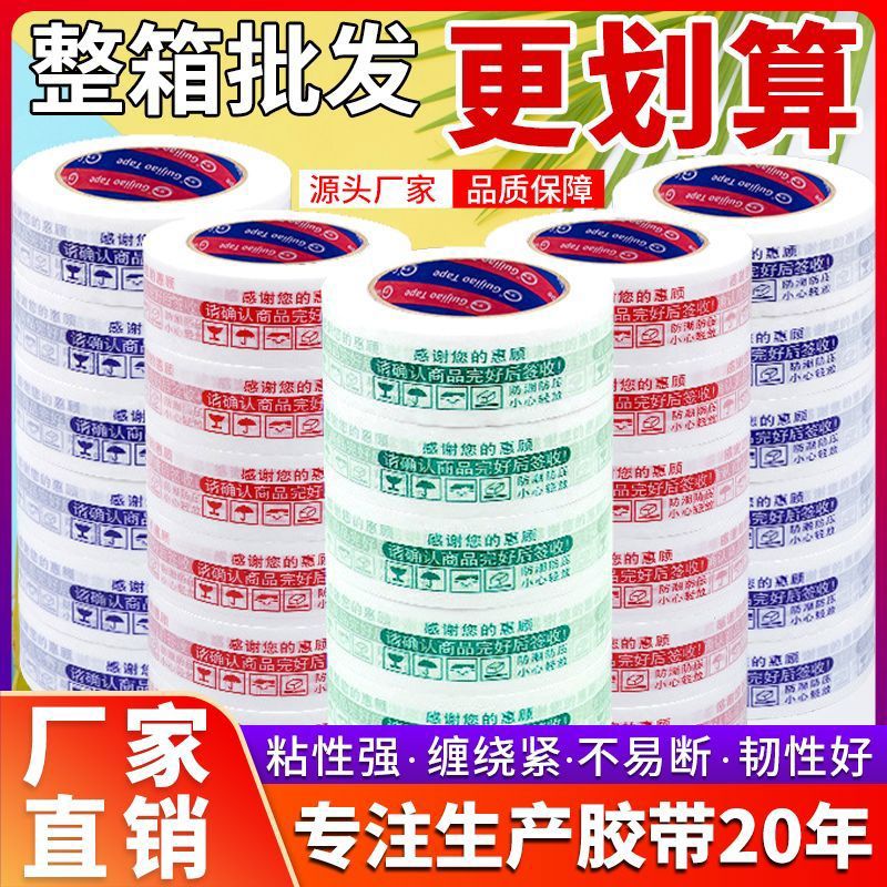 淘宝警示语胶带专用快递打包封箱胶带透明白黄色整箱强力批发定制