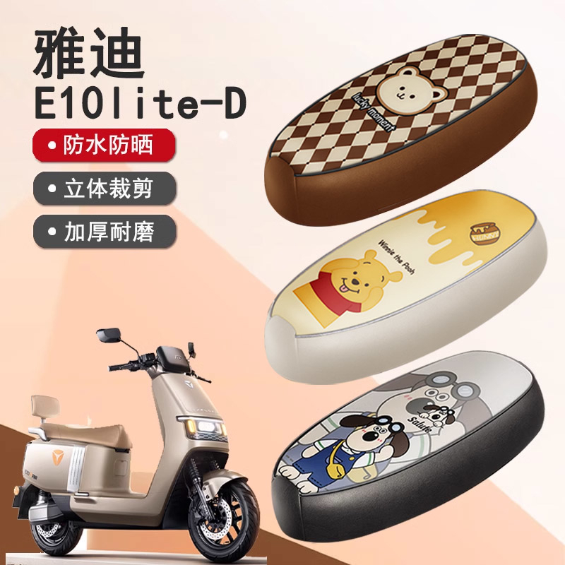 适用于雅迪探索E10lite-D坐垫套电动车防水座套YD1200DT-5D座椅套