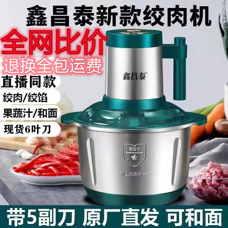鑫昌泰5L升级全钢杯500瓦5套刀绞馅机和面多功能绞肉机蒜蓉搅