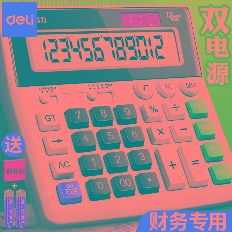 得力计算器办公室会计财务适用计算机大电脑按键大号大屏幕带