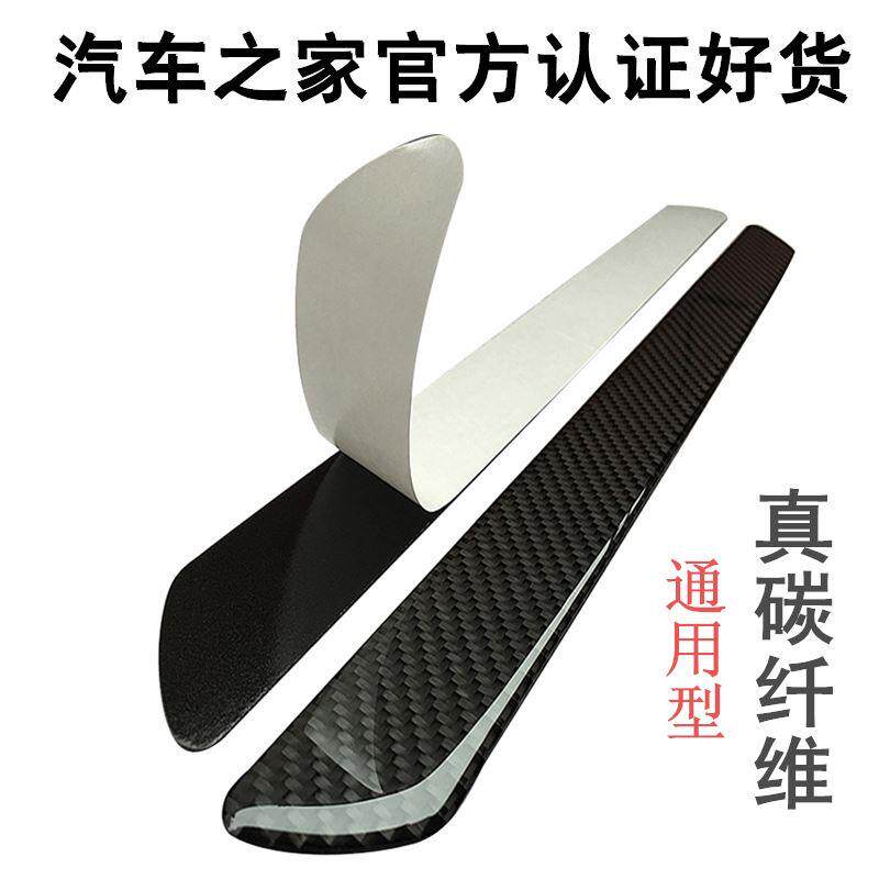 汽车门槛条防踩贴车门防撞条通用型碳纤维改装贴纸保险杠装饰条