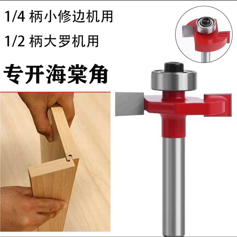 海棠角门套木工滚珠梯形刀头T型刀窗套6mm生态板开槽刀修边机