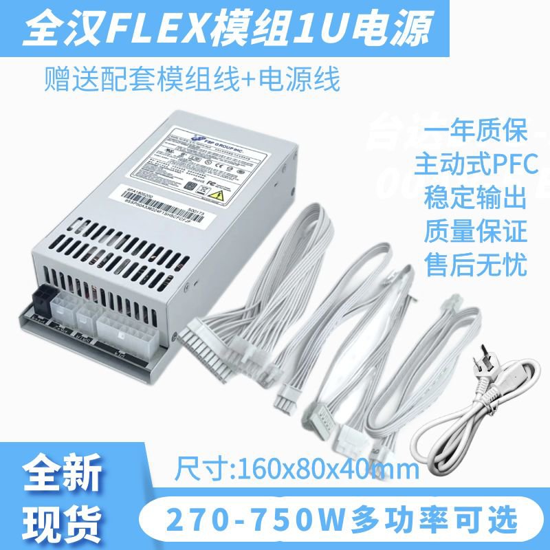 适用 全模组全汉小1U电源500W/600W FLEX小机箱NAS台式机全新静音