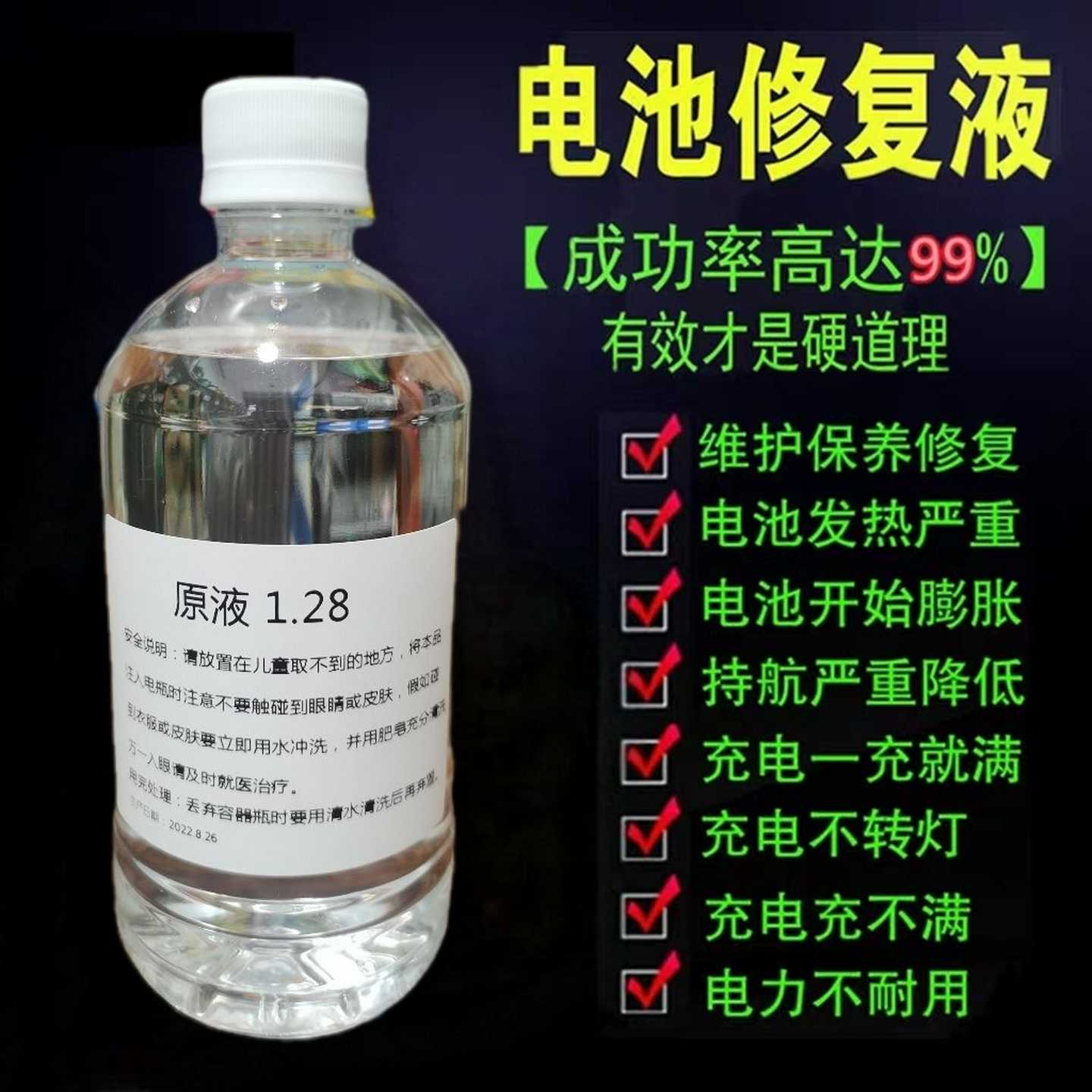 电动电瓶车电池水原液修复液铅酸蓄电池补充液原厂汽车通用电
