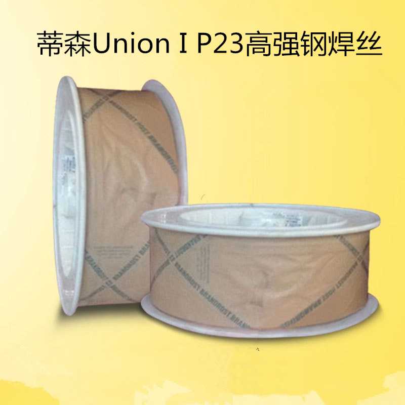 德国蒂森Union I P23高强钢焊丝 ER90S-G气保电焊丝1.2 1.6mm