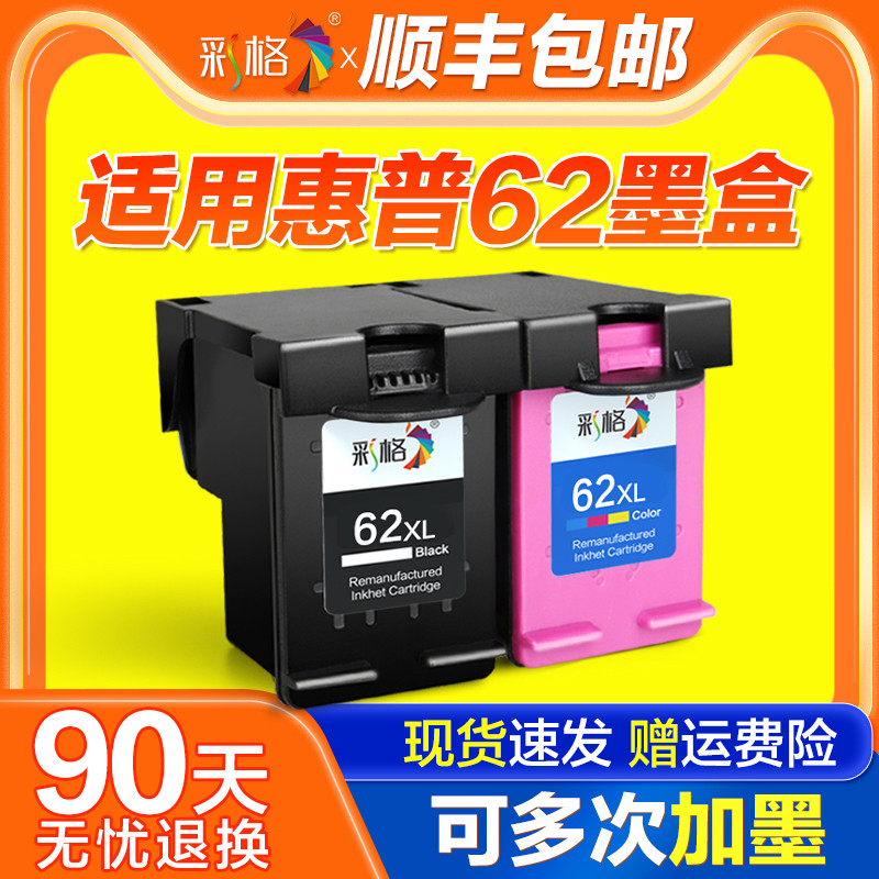 彩格适用惠普62墨盒200 258 5540 5542 5640 7640 250 5740打印机