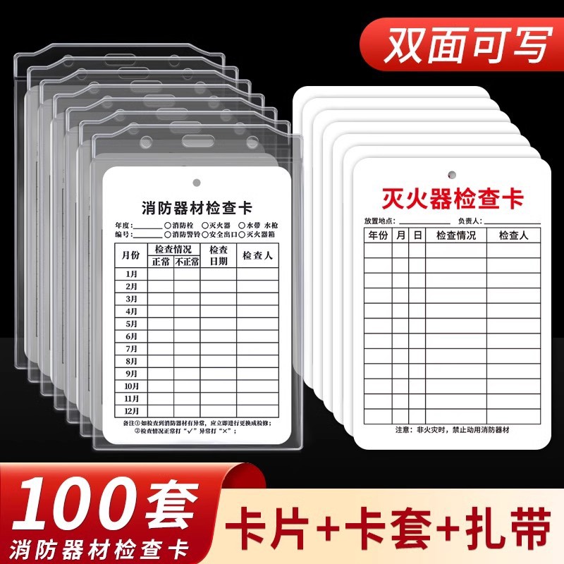 灭火器检查卡消防器材检查卡记录卡点检表消火栓卡片卡套年度