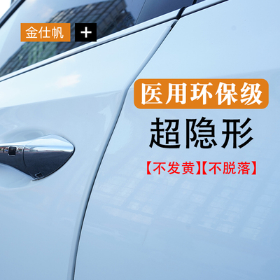 隐形车门防撞条汽车门边防撞贴开门防刮保护条透明车用防撞神器