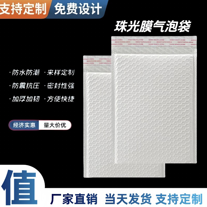 复合珠光膜气泡信封袋打包包装袋快递防震气泡袋泡沫袋批发加厚型