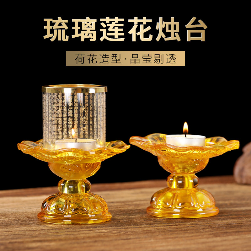 琉璃高脚莲花烛台家用长明灯酥油灯座防风供佛灯大悲咒蜡烛台