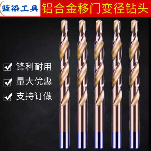 10变6移门8变4钻头9变5门窗铝合金12变8阶梯麻花钻头打孔台阶