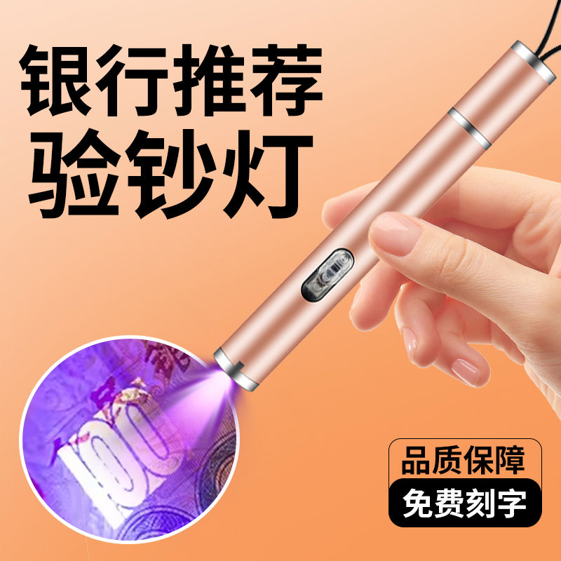 专用验钞灯神器荧光剂检测小型便携照钱灯紫外线验钞机笔灯手