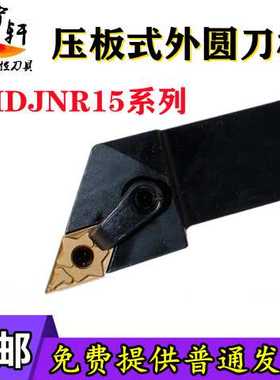 93度数控外圆车刀杆 MDJNL2020K11 MDJNR2525M15 3232P15