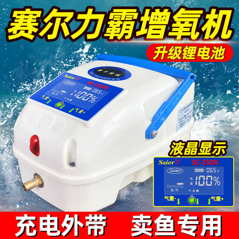 赛尔力霸增氧机卖鱼专用充电便携式氧气泵增氧器锂电池两用增