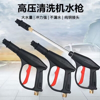 扇形高压水枪280/380/55/58清洗机专用水枪泡沫壶水枪长杆外