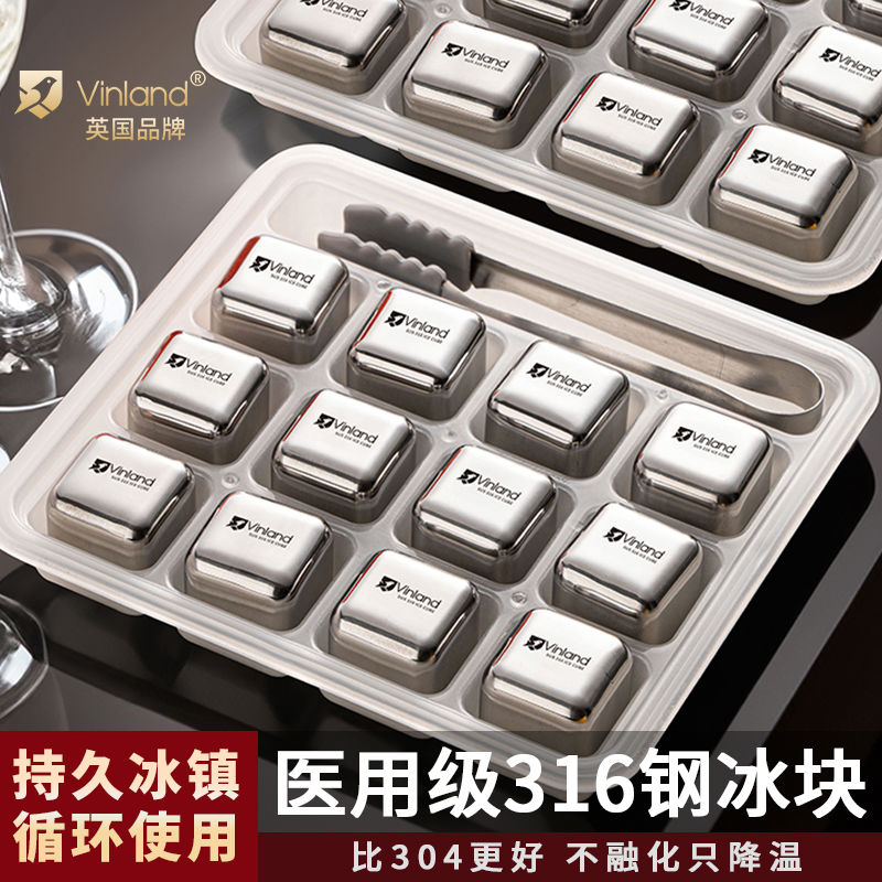 英国316不锈钢冰块食级冰镇神器威士忌制冰格模具金属酒石