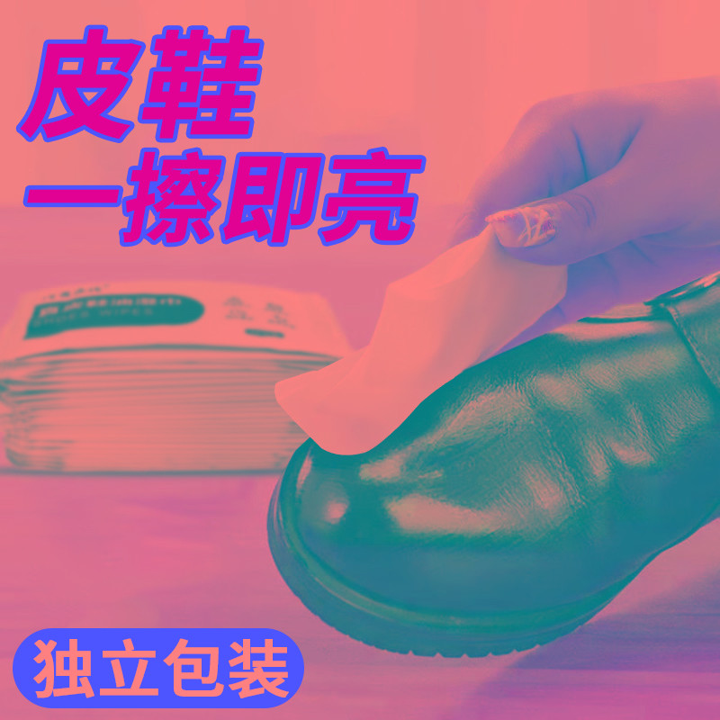 皮鞋专用擦鞋湿巾色通用一次性鞋油独立包装单片装便携清洁神器