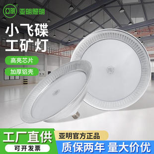 亚明LED飞碟工矿灯防水仓库工厂吊灯100W大功率工业照明UFO工矿灯