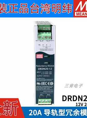 明纬开关电源DRDN20-12/24/48V 20A DIN导轨安装电源冗余控制