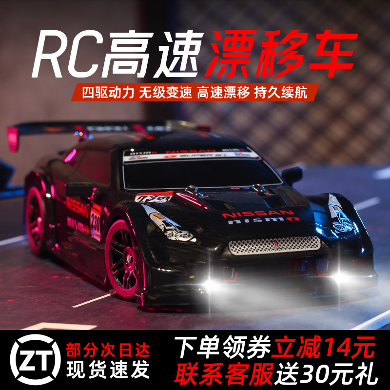 rc专业四驱遥控车可漂移高速刷充电动赛车GTR成人男孩玩具跑车