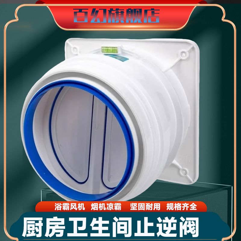 抽油烟机排防回风180专通家用变径厨房配件18cm90公共止回阀逆阀