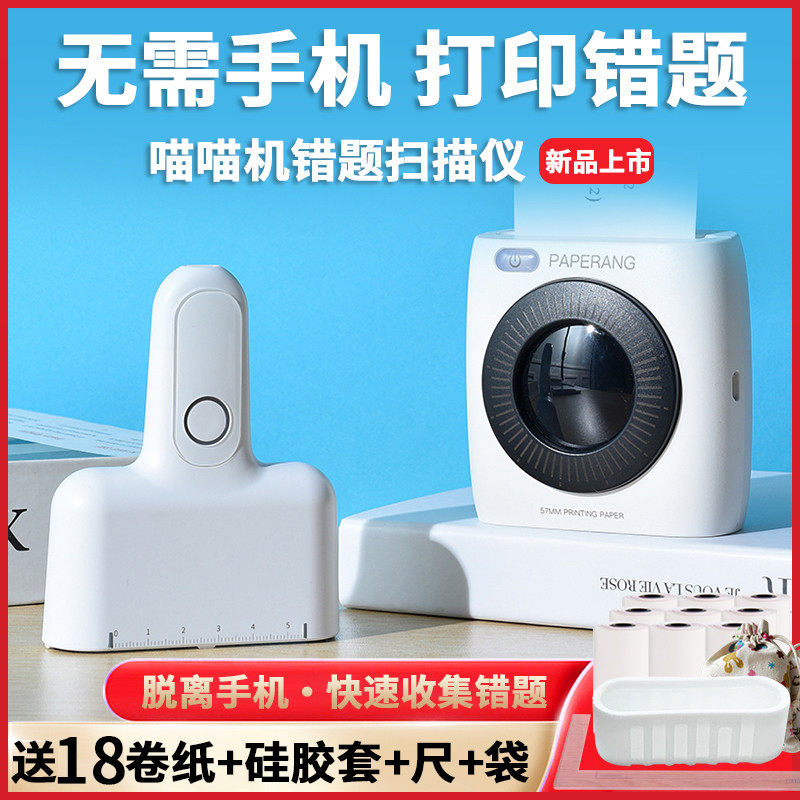 作业帮喵喵机错题扫描仪S1错题本整理神器试卷课本A4纸扫描需手