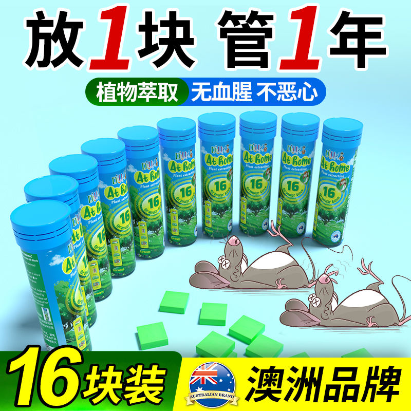 老鼠驱赶神器家用室内去防鼠樟脑丸驱鼠特效喷雾剂逮灭鼠黑科技药